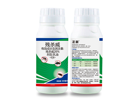 20%残杀威乳油